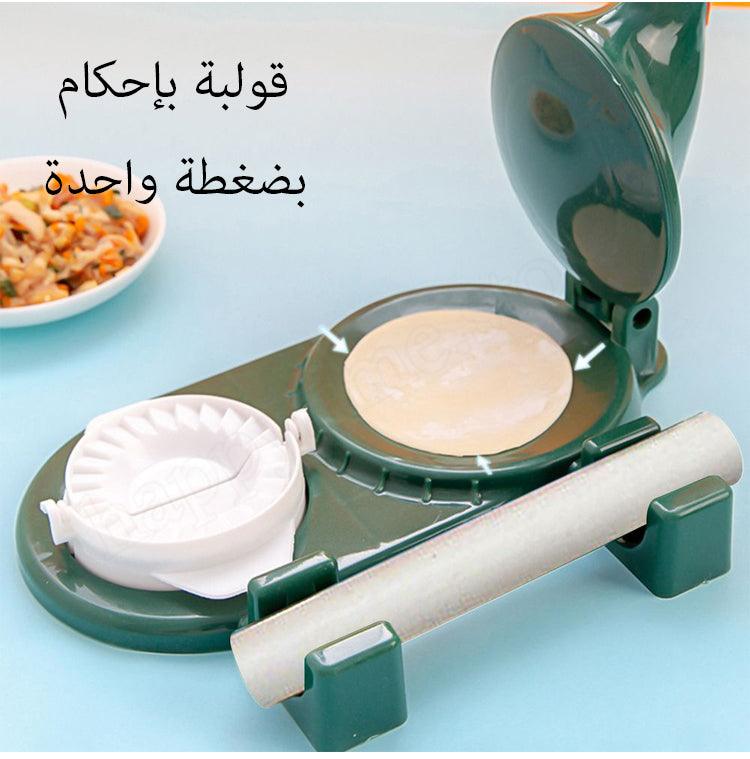 Everelo™2 in 1 Multifunctional Samosa & Dumpling Maker