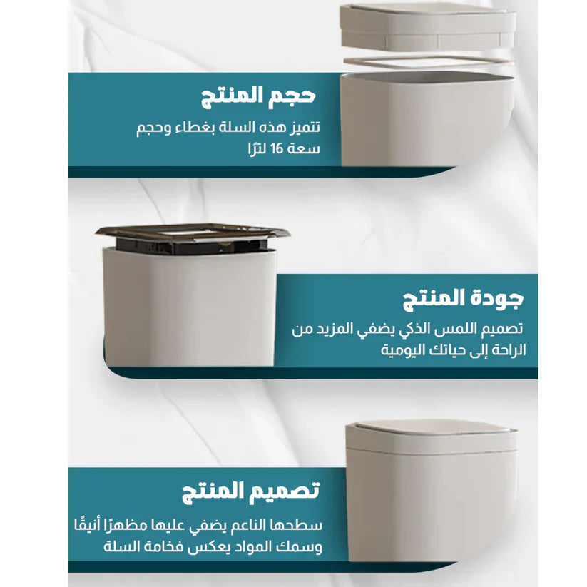 Everelo™Automatic Dustbin – سلة مهملات أوتوماتيكية